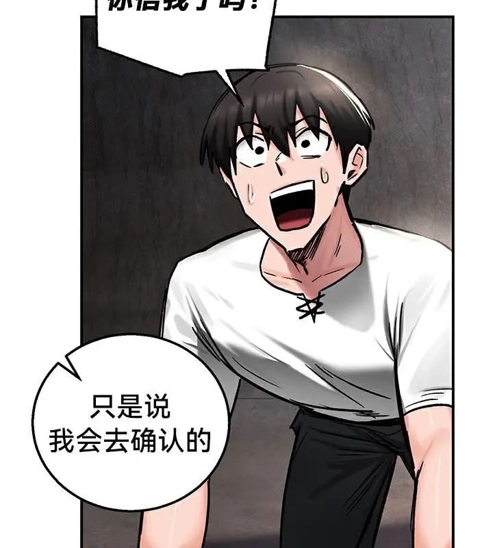漫画《异世界重生之后宫养成记》第42话第101张图