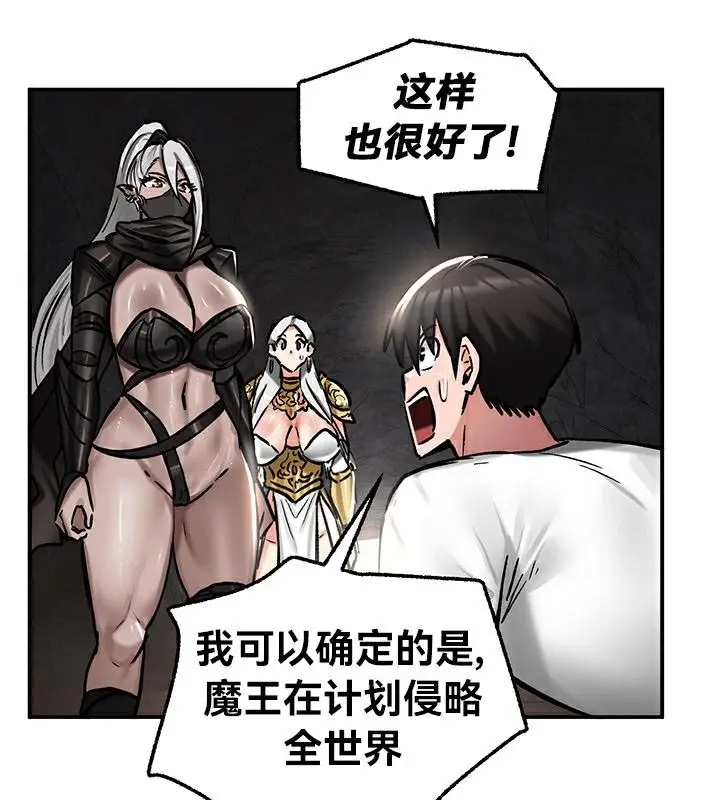 漫画《异世界重生之后宫养成记》第42话第103张图