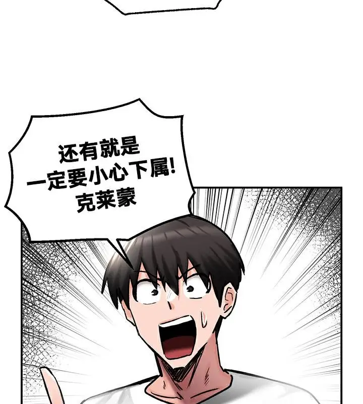 漫画《异世界重生之后宫养成记》第42话第104张图