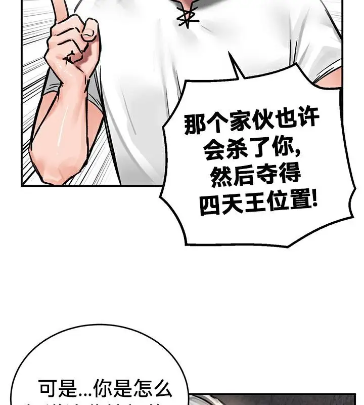 漫画《异世界重生之后宫养成记》第42话第105张图