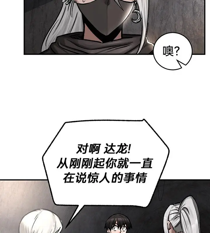 漫画《异世界重生之后宫养成记》第42话第107张图