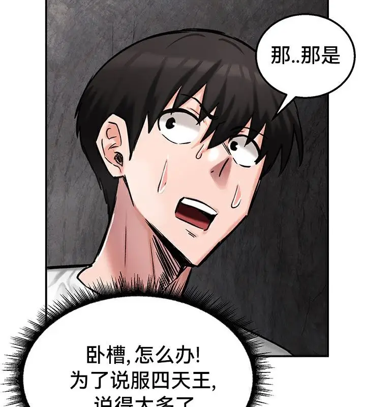 漫画《异世界重生之后宫养成记》第42话第109张图