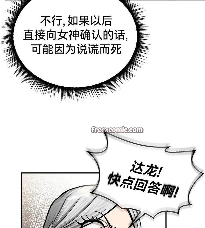 漫画《异世界重生之后宫养成记》第42话第112张图