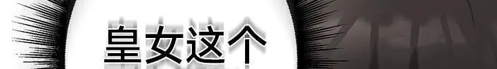 漫画《异世界重生之后宫养成记》第42话第114张图