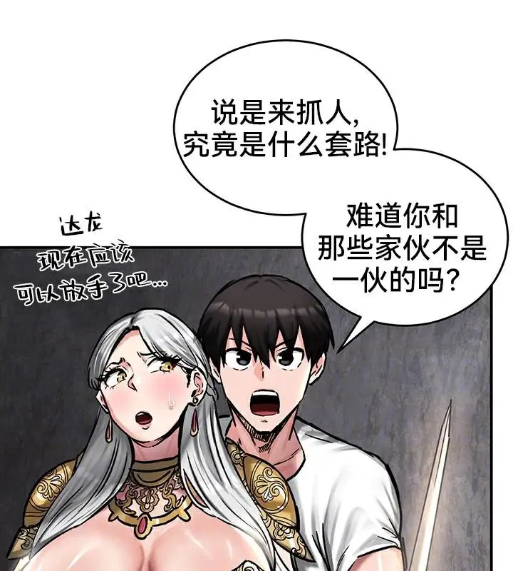 漫画《异世界重生之后宫养成记》第42话第18张图