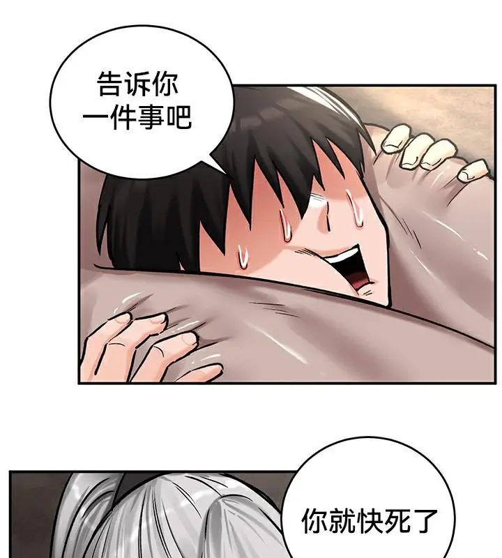 漫画《异世界重生之后宫养成记》第42话第65张图