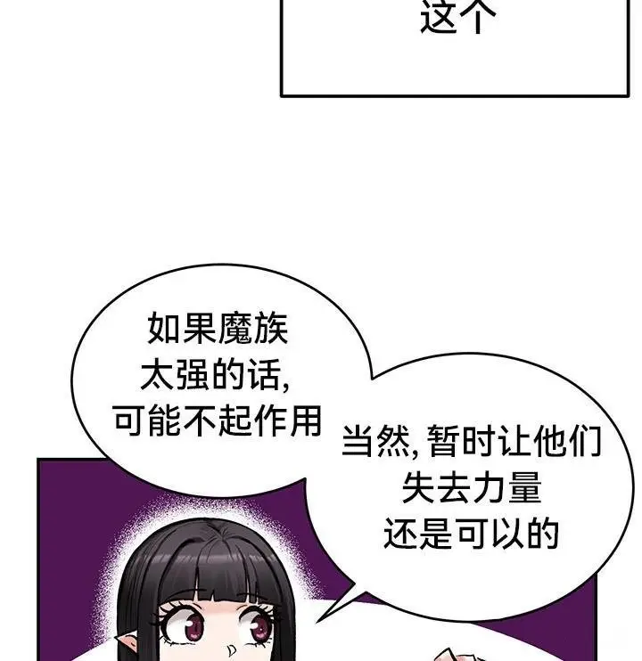 漫画《异世界重生之后宫养成记》第42话第83张图