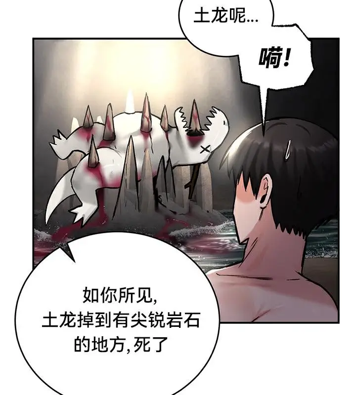 漫画《异世界重生之后宫养成记》第44话第102张图
