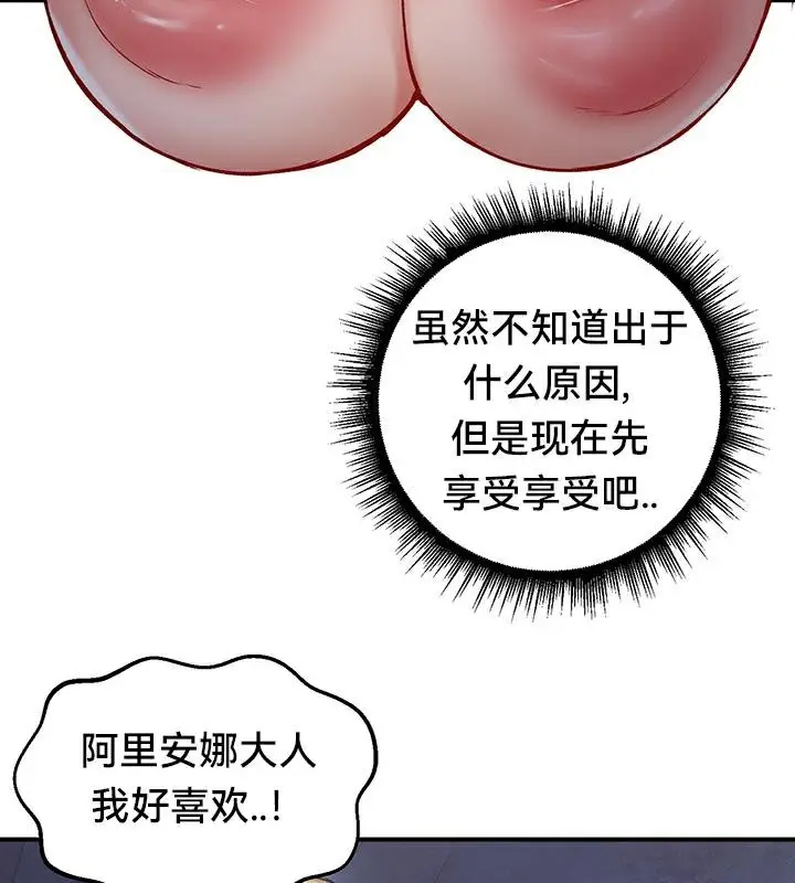 漫画《异世界重生之后宫养成记》第44话第117张图