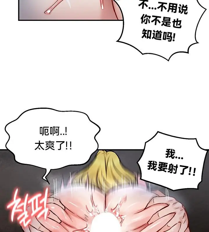 漫画《异世界重生之后宫养成记》第44话第122张图