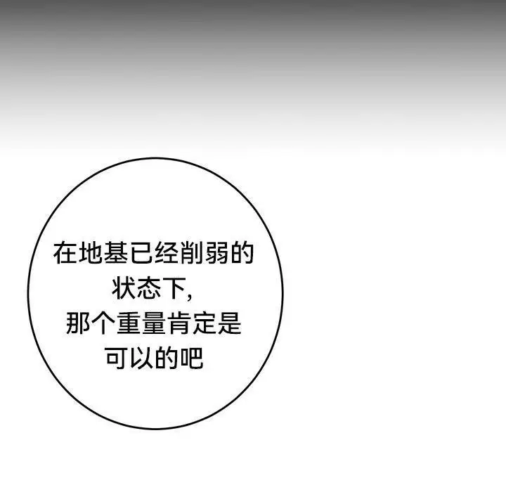 漫画《异世界重生之后宫养成记》第44话第76张图