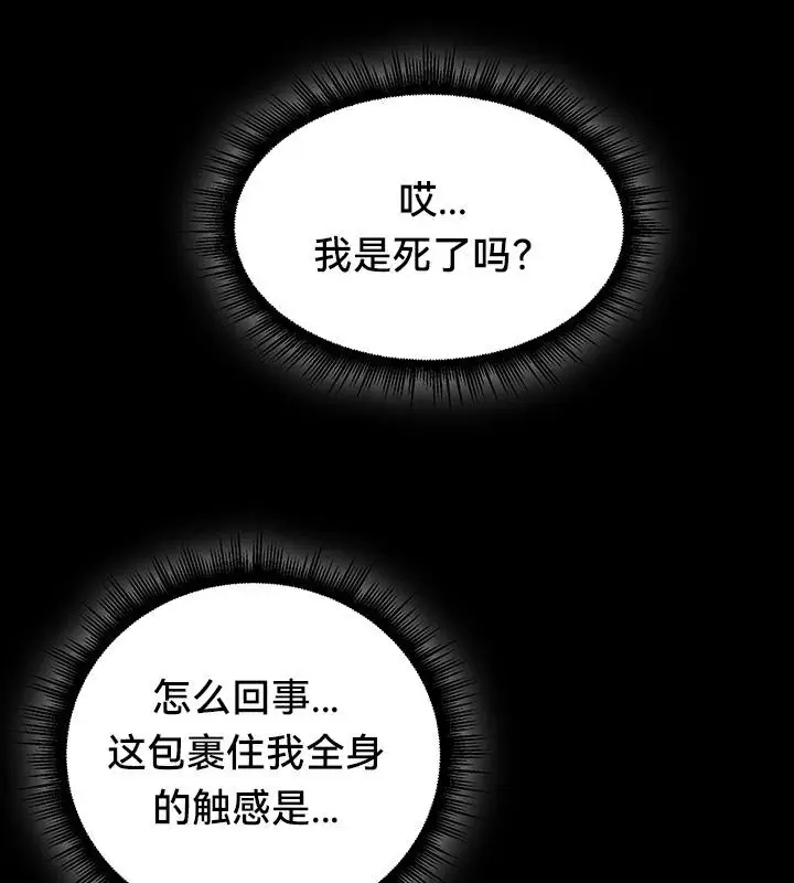 漫画《异世界重生之后宫养成记》第44话第93张图