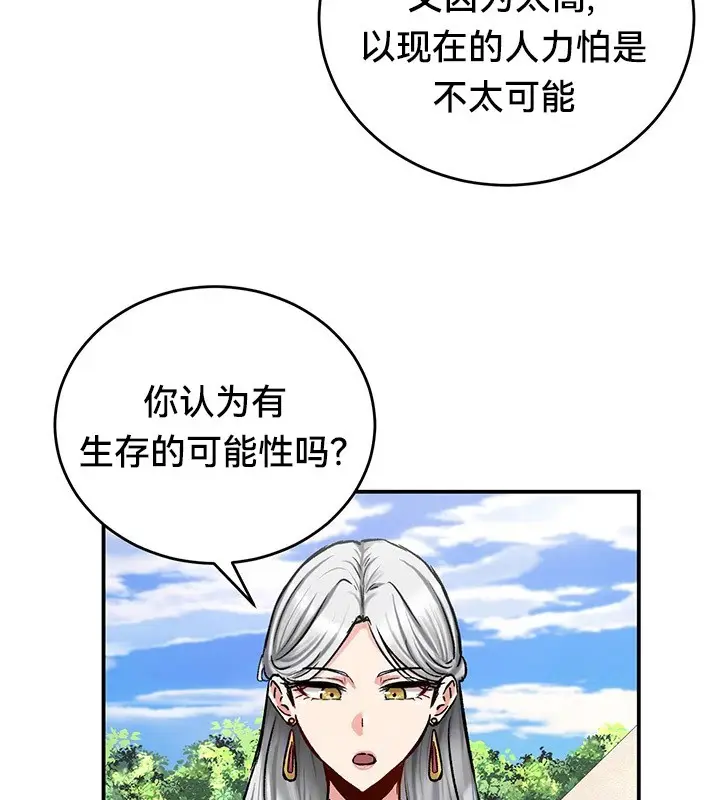 漫画《异世界重生之后宫养成记》第45话第15张图