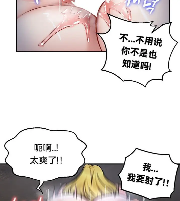 漫画《异世界重生之后宫养成记》第45话第2张图