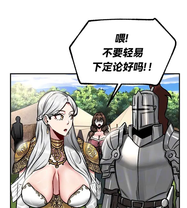 漫画《异世界重生之后宫养成记》第45话第20张图