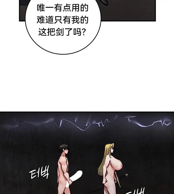 漫画《异世界重生之后宫养成记》第45话第45张图