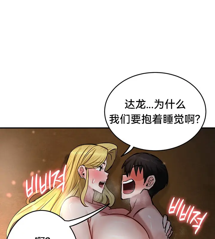 漫画《异世界重生之后宫养成记》第45话第78张图
