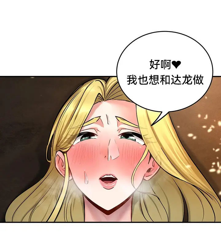 漫画《异世界重生之后宫养成记》第45话第99张图