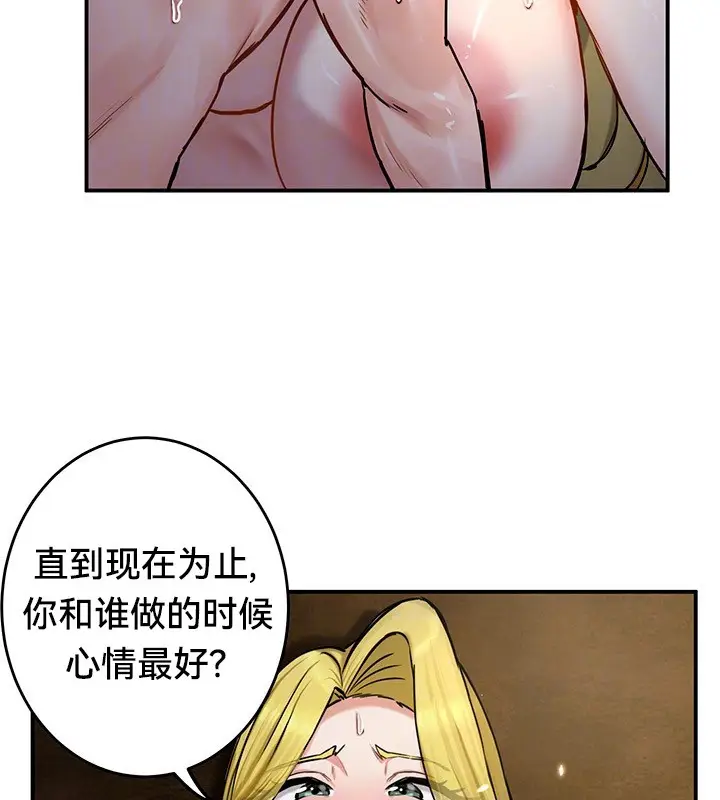 漫画《异世界重生之后宫养成记》第46话第10张图