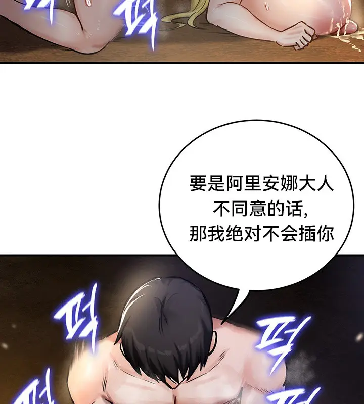 漫画《异世界重生之后宫养成记》第46话第27张图