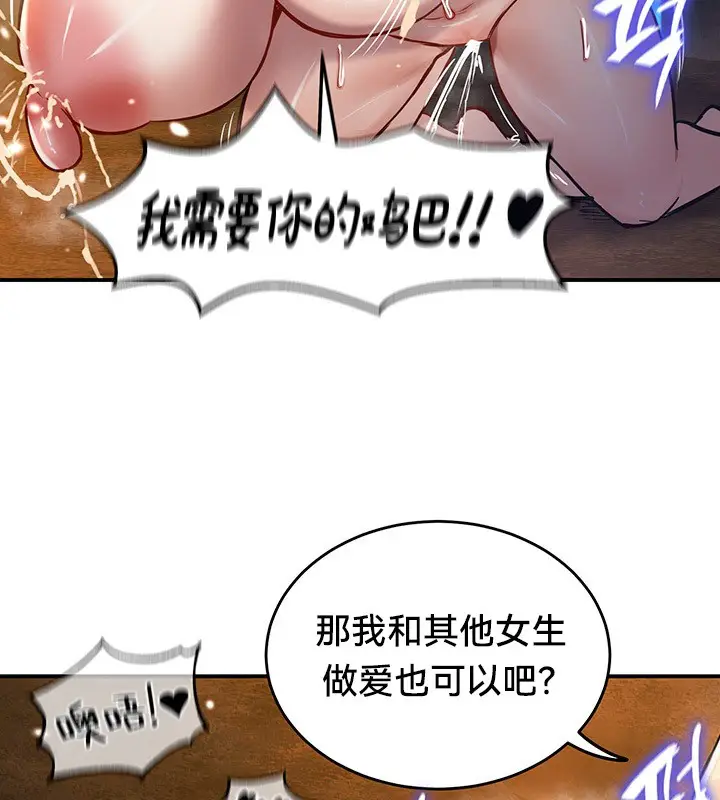 漫画《异世界重生之后宫养成记》第46话第31张图