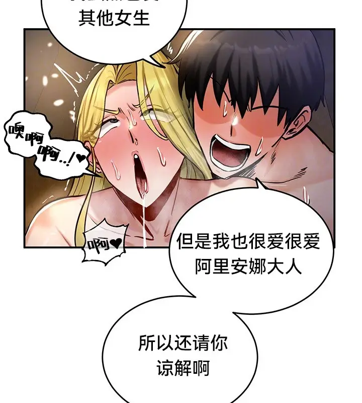 漫画《异世界重生之后宫养成记》第46话第35张图