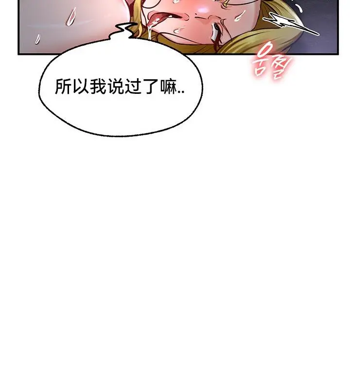 漫画《异世界重生之后宫养成记》第47话第67张图