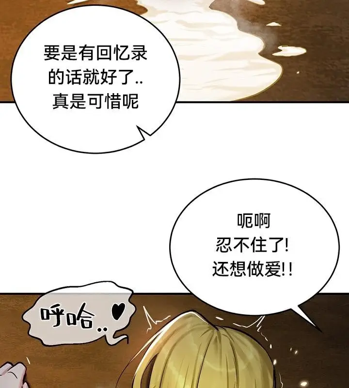 漫画《异世界重生之后宫养成记》第48话第112张图