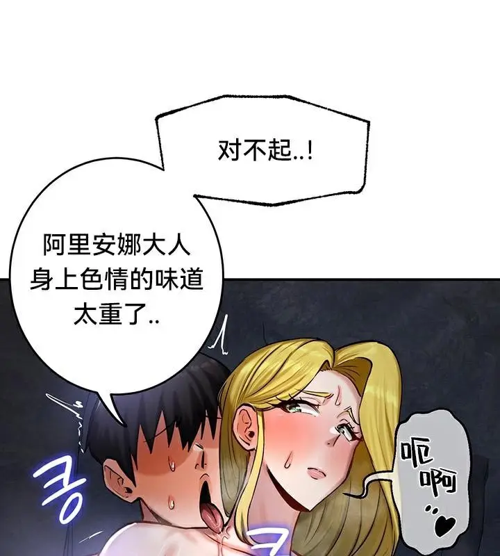 漫画《异世界重生之后宫养成记》第48话第119张图