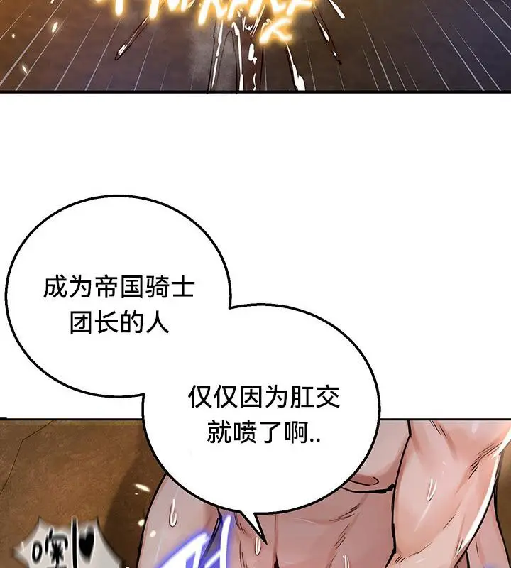 漫画《异世界重生之后宫养成记》第48话第76张图