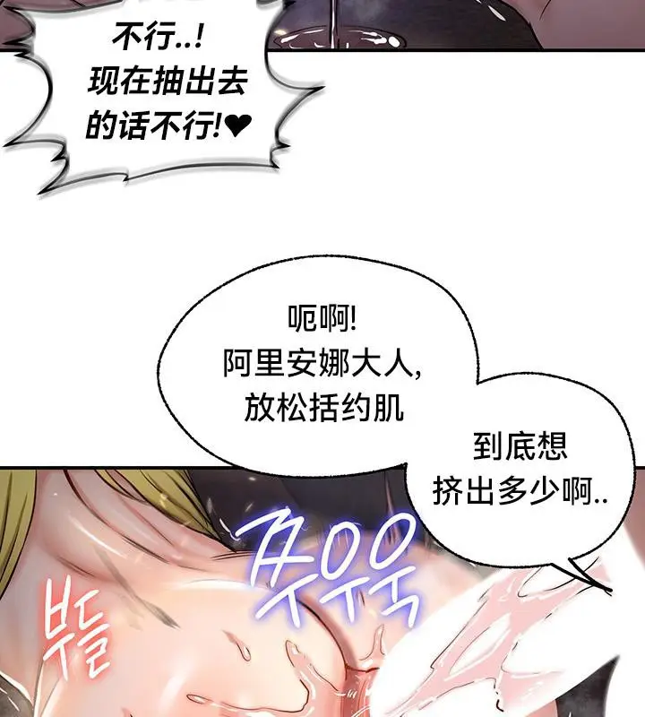 漫画《异世界重生之后宫养成记》第48话第88张图