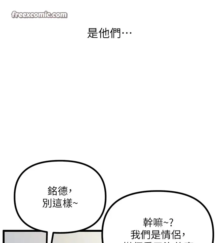 漫画《恶次人生》第1话第105张图