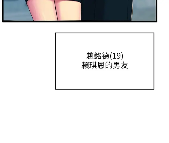 漫画《恶次人生》第1话第107张图