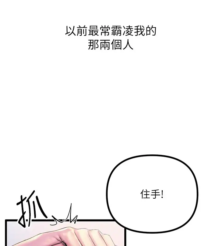漫画《恶次人生》第1话第108张图