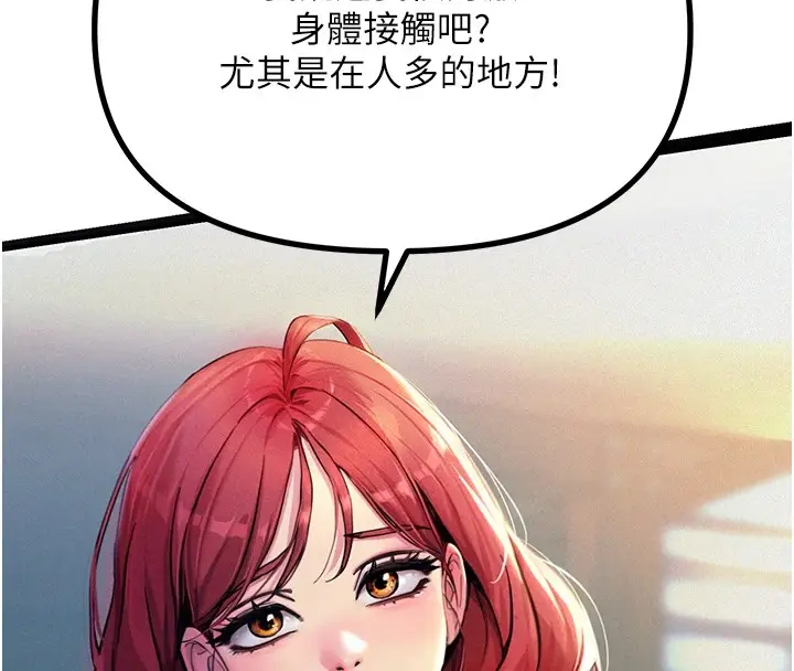 漫画《恶次人生》第1话第111张图
