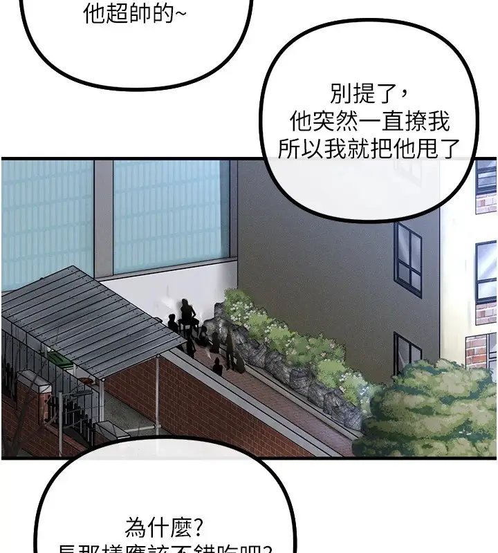 漫画《恶次人生》第1话第144张图