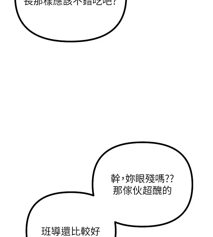 漫画《恶次人生》第1话第145张图