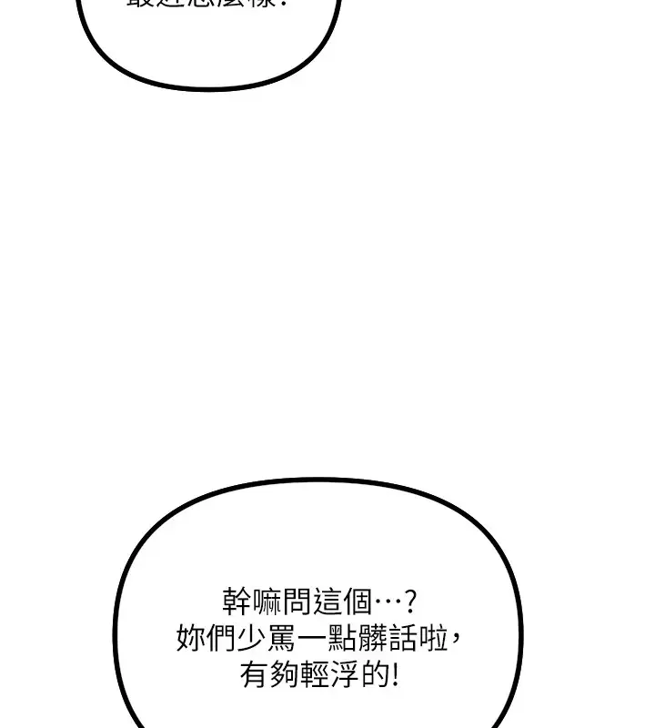漫画《恶次人生》第1话第149张图