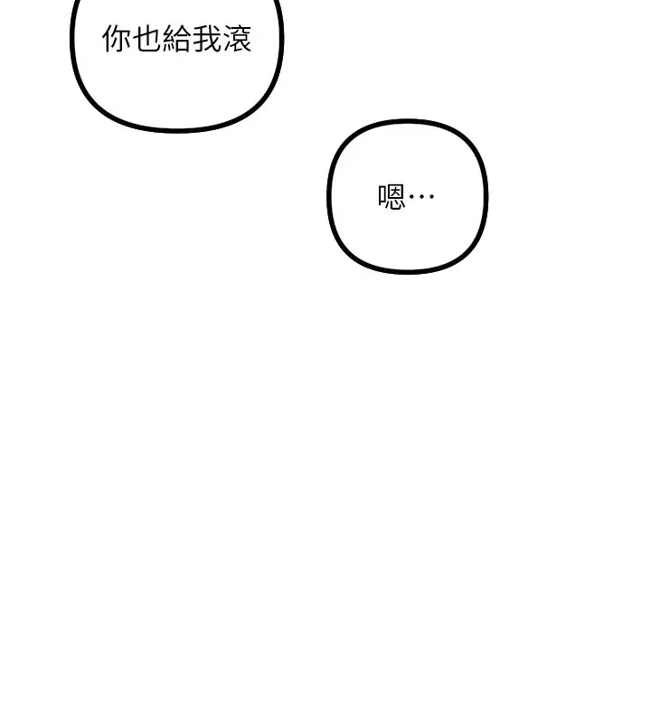 漫画《恶次人生》第1话第157张图