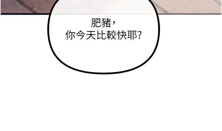 漫画《恶次人生》第1话第161张图