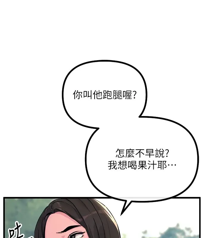 漫画《恶次人生》第1话第162张图