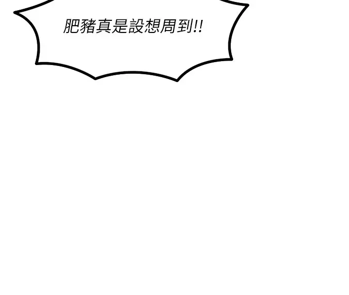 漫画《恶次人生》第1话第169张图