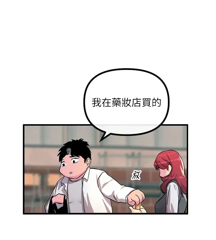 漫画《恶次人生》第1话第175张图