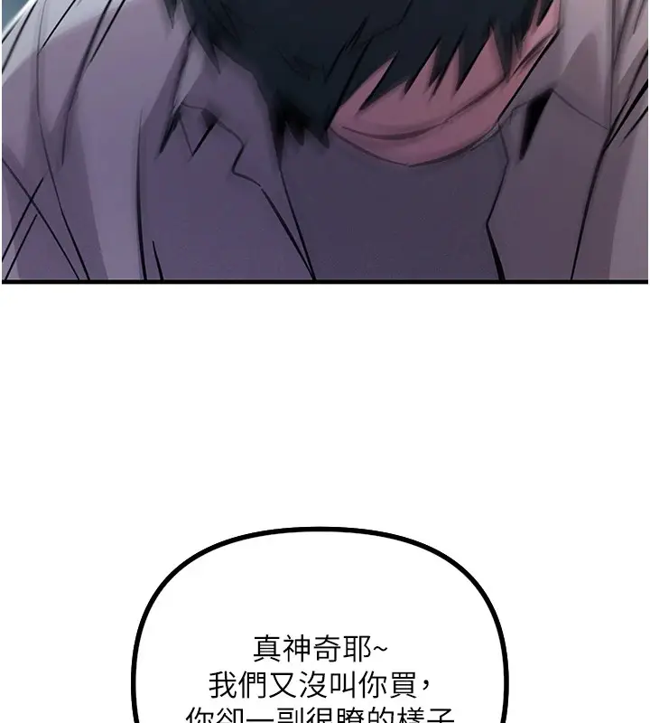 漫画《恶次人生》第1话第183张图
