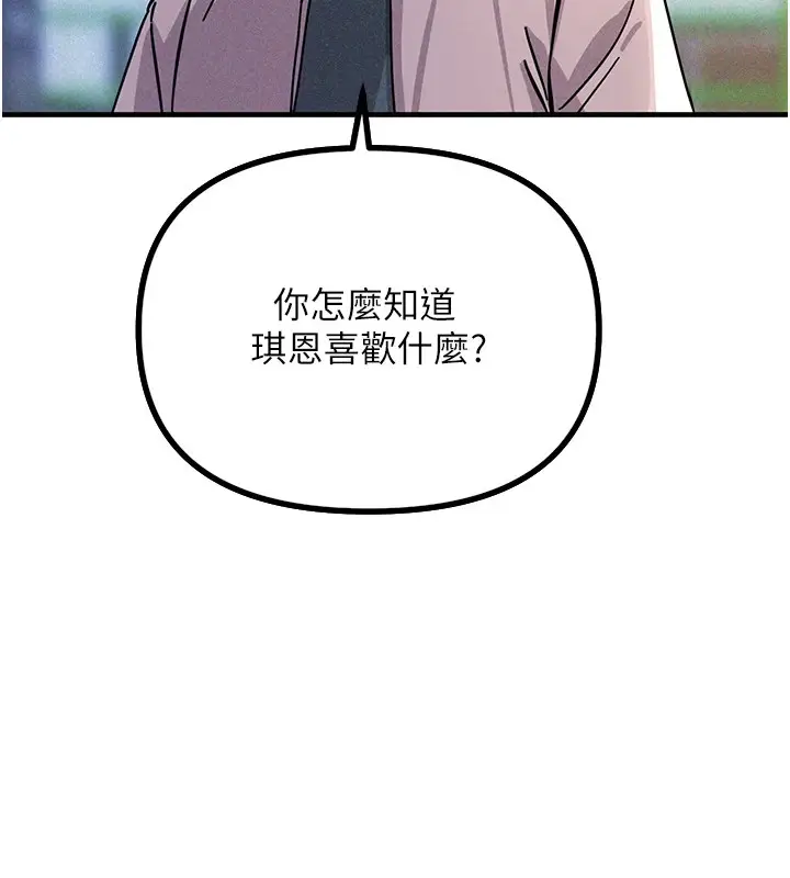 漫画《恶次人生》第1话第185张图