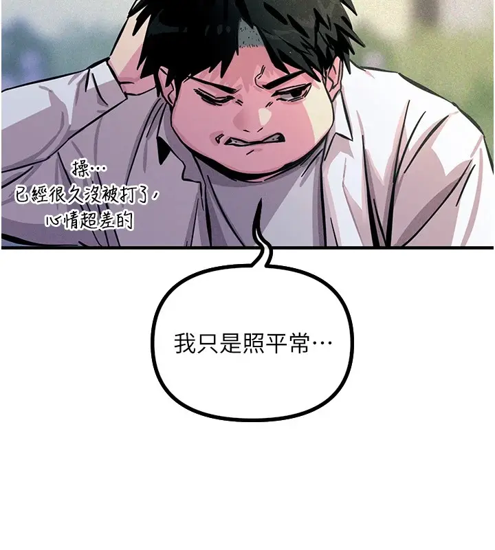 漫画《恶次人生》第1话第187张图