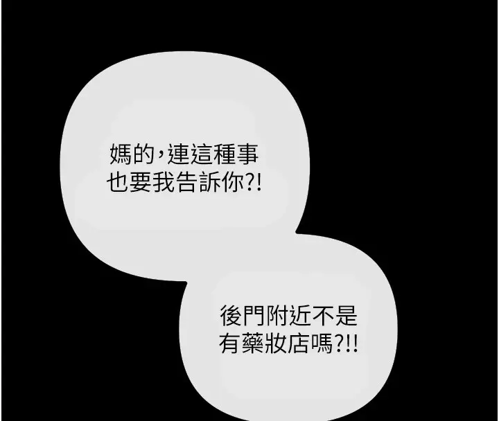 漫画《恶次人生》第1话第194张图