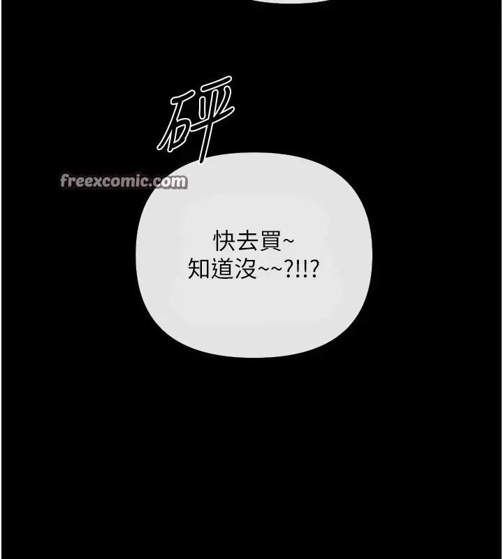 漫画《恶次人生》第1话第195张图