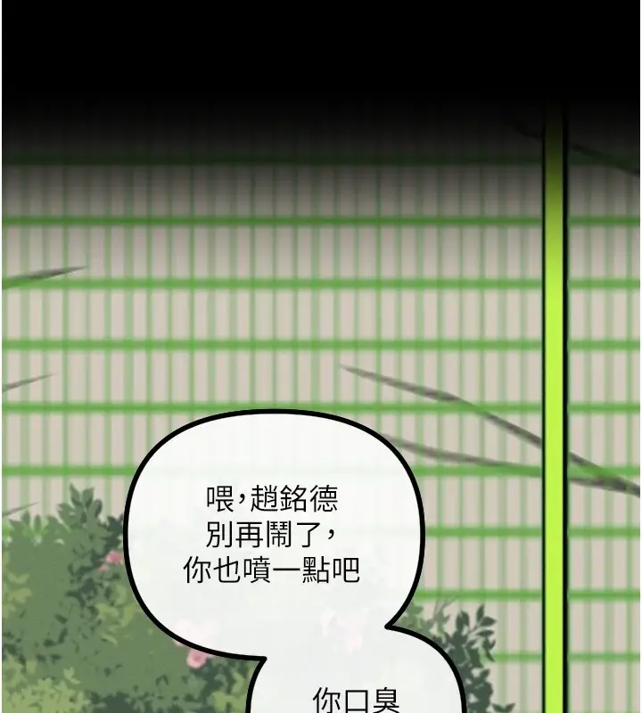漫画《恶次人生》第1话第196张图