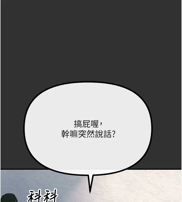 漫画《恶次人生》第1话第57张图